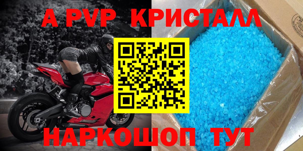 A-PVP кристаллы  Вход с VPN  Биробиджан 