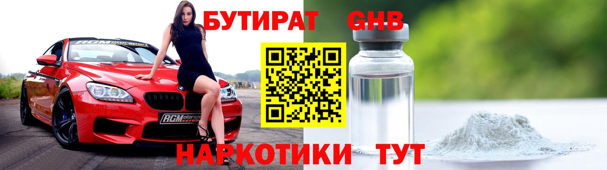 Бутират 99% Биробиджан