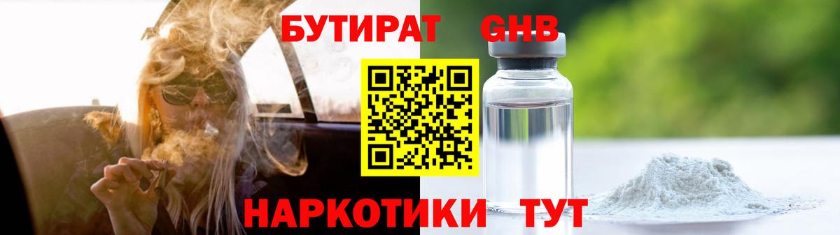 БУТИРАТ бутандиол  Вход с VPN  Бутират  Биробиджан 