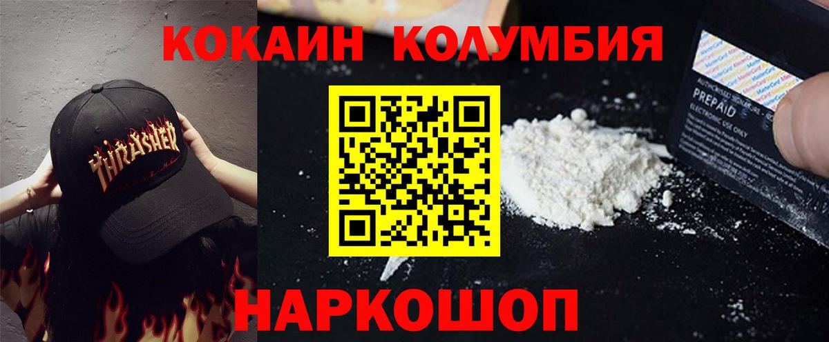 Биробиджан  Кокаин Колумбийский  Вход с VPN 
