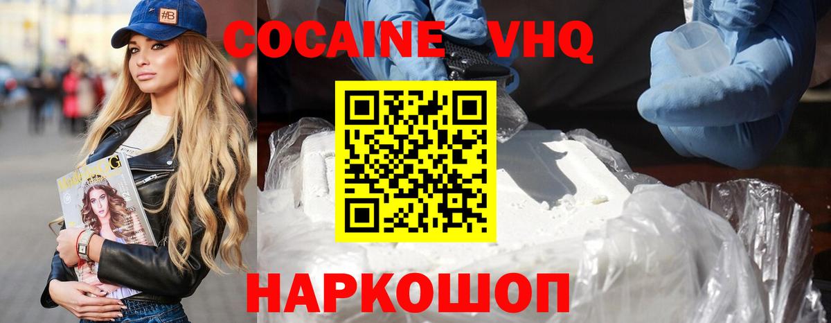 Cocaine FishScale Биробиджан