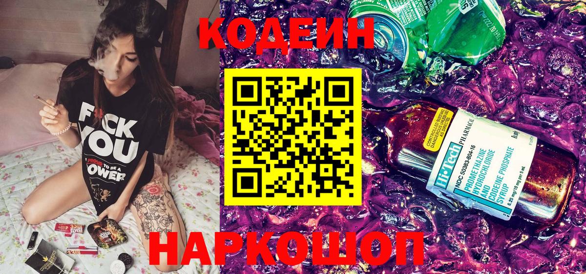 Кодеиновый сироп Lean напиток Lean (лин) Биробиджан