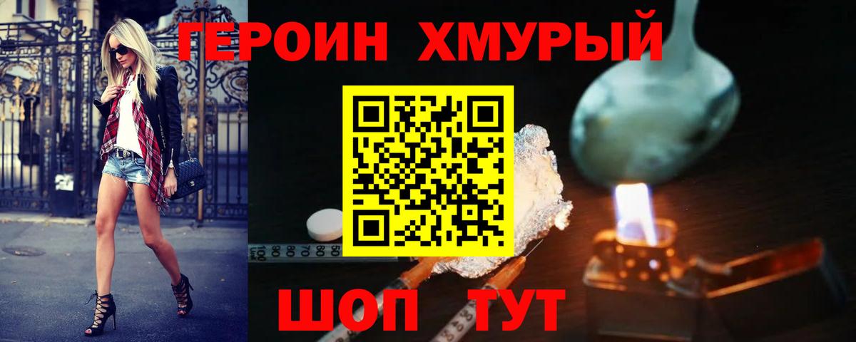 Героин герыч  Вход с VPN  Биробиджан 