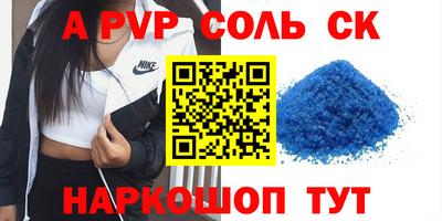 ALPHA PVP Мариинск