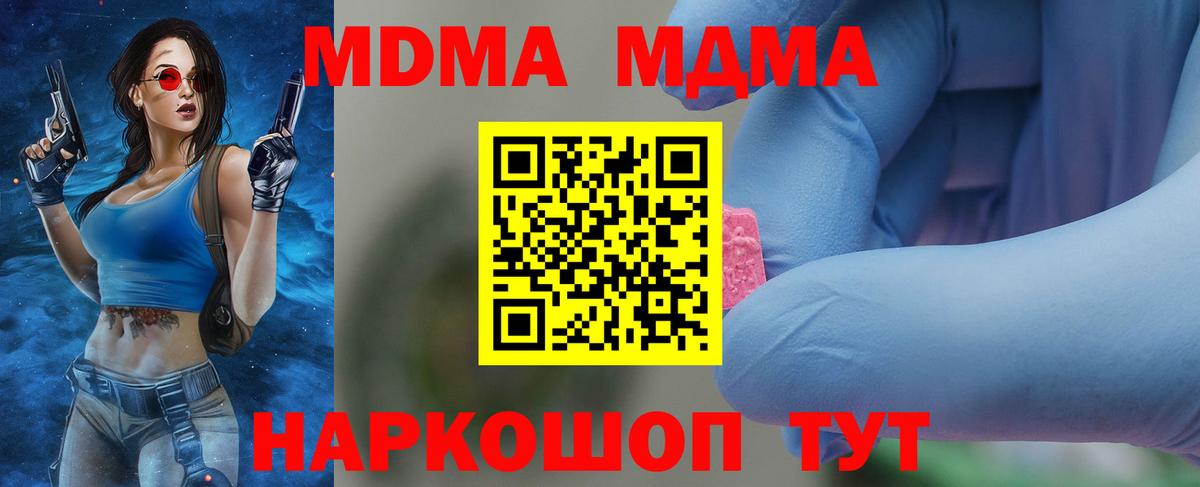 МДМА crystal  Вход с VPN  МДМА crystal  MDMA  Биробиджан 