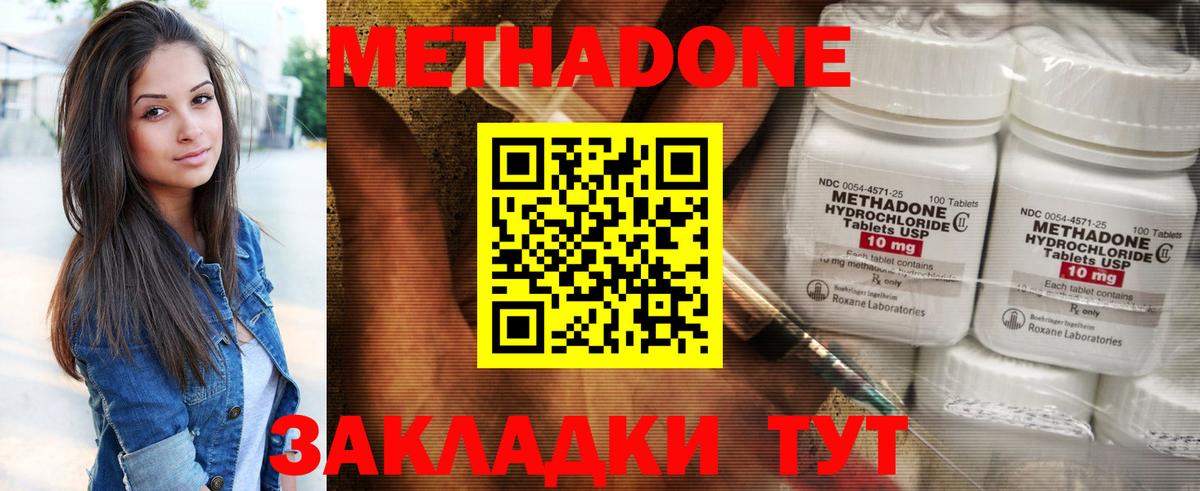 Биробиджан  МЕТАДОН кристалл  МЕТАДОН мёд  Вход с VPN 