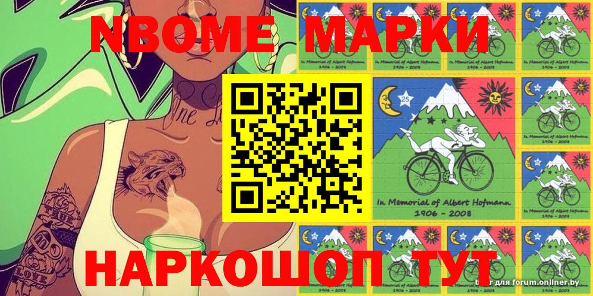 Марки NBOMe 1500мкг  Вход с VPN  Биробиджан 